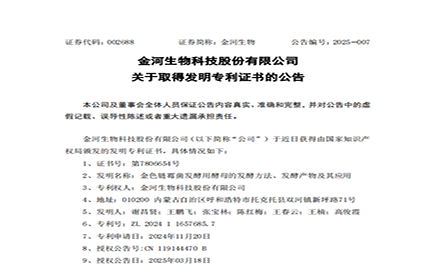 开云五大联赛关于取得发明专利证书的公告